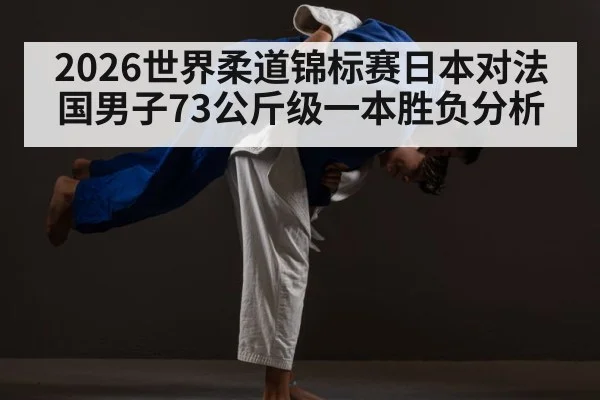 judo ground grappling ne-waza
