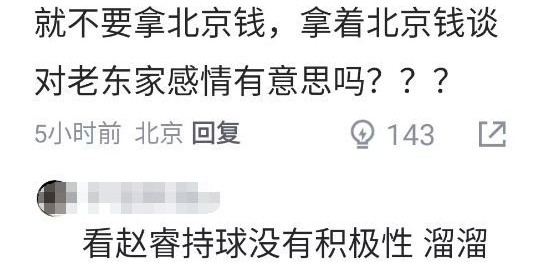 B体育-破案！赵睿受伤反让广东崩盘被打0-18的原因找到，京迷说出大实话|广东队|北京|胡明轩|周琦|威廉姆斯_新浪新闻